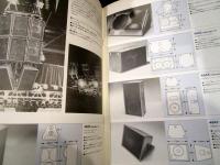JBL Loudspeaker System ＆ Components　カタログ　1988年　日本語