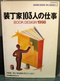 装丁家103人の仕事 : BOOK DESIGN 1998