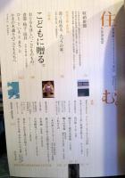 住む。2008年春号　No.25　特集：自在に考える、収納。