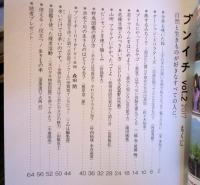 ブンイチ 2017 Vol.2　自然と生きものが好きなすべての人に。