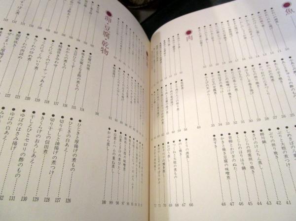 土井勝の和風おかずの手本(鈴木勤編) / 古本、中古本、古書籍の