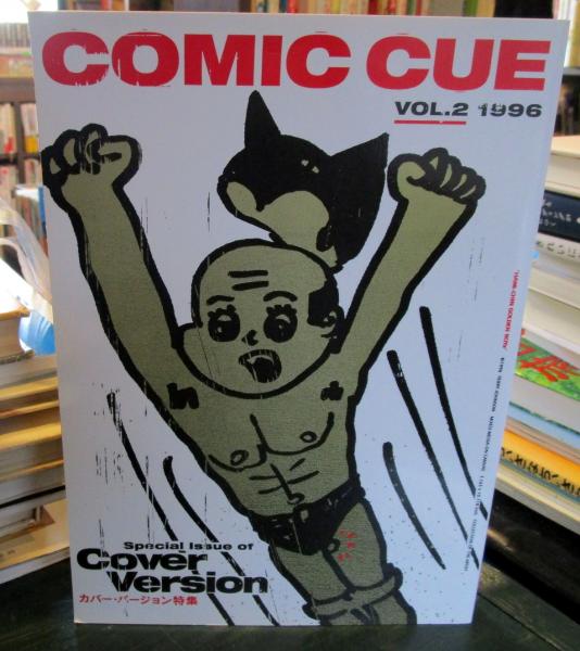 COMIC CUE vol.2 1996 | 江口寿史 | イースト・プレス | ¥790 - 日本の