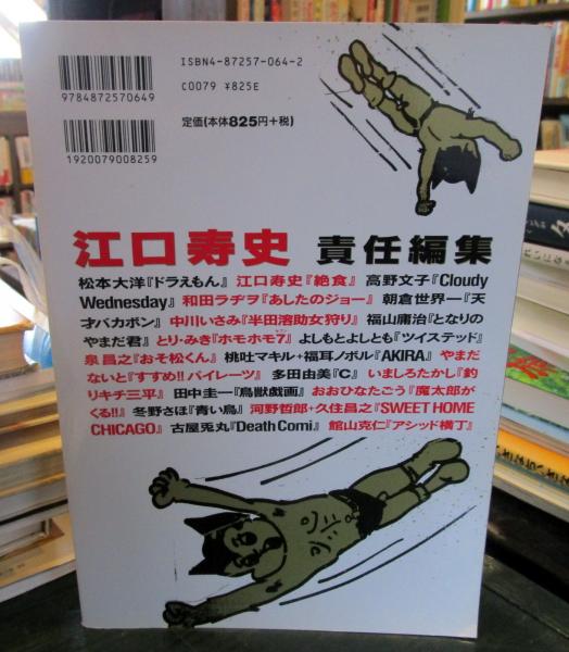 COMIC CUE vol.2 1996 | 江口寿史 | イースト・プレス | ¥790 - 日本の