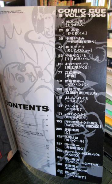 COMIC CUE vol.2 1996 | 江口寿史 | イースト・プレス | ¥790 - 日本の