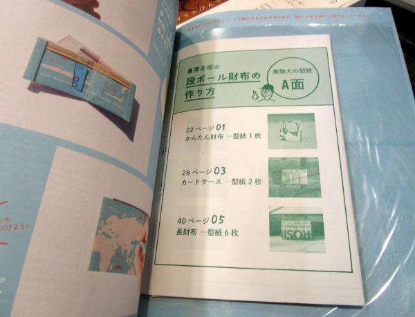 島津冬樹の段ボール財布の作り方 古本 中古本 古書籍の通販は 日本の古本屋 日本の古本屋 島津冬樹の段ボール財布の作り方 古本 中古本 古書籍の通販は 日本の古本屋 日本の古本屋