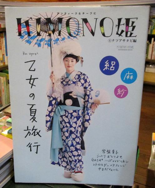 Kimono姫 : アンティーク&チープに 1～9 アンティーク着物　まとめ売り Amazon.co.jp: KIMONO姫 9 華麗なるアンティーク編 (祥伝社