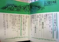 幻影城　創刊号　1975年2月　・探偵小説専門誌
●大脳手術・海野十三
●氷人・南沢十七
●睡魔・蘭郁二郎
●氷人創生記・高橋鉄　　
ジゴマ・前篇　・レオン・サジイ/原作　久生十蘭/訳