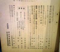 歴史地理教育　1954年8月