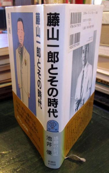 藤山一郎とその時代