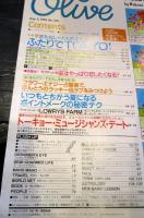 オリーブ　（雑誌）　　1999年　8月　395号　　