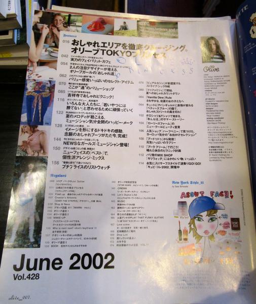 オリーブ （雑誌） 2002年6月 No.428 松田龍平6ページ / 古本、中古本