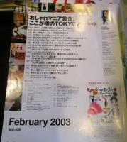 オリーブ　（雑誌）　　2003年2月　No.436　　●岡田准一6ページ