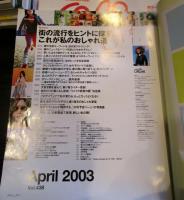オリーブ　（雑誌）　　2003年4月　No.438　　●酒井若菜6ページ