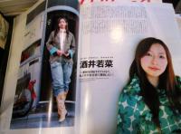 オリーブ　（雑誌）　　2003年4月　No.438　　●酒井若菜6ページ