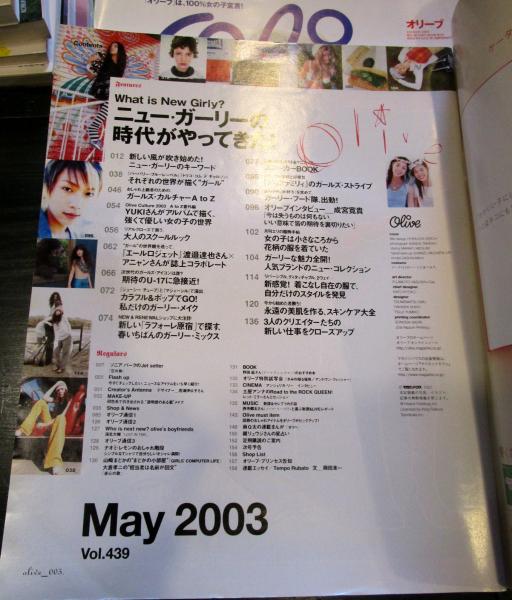 オリーブ （雑誌） 2003年5月 No.439 ○成宮寛貴6ページ / 古本、中古