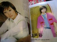 オリーブ　（雑誌）　　2003年6月　No.440　　●上戸彩6ページ
●内博貴1ページ