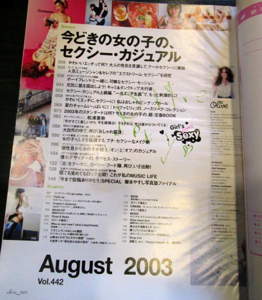 オリーブ （雑誌） 2003年8月 No.442 ○松浦亜弥6ページ / 古本、中古