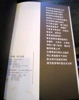 村の記憶 : 丹野清志写真集