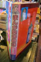 まんが聖書物語