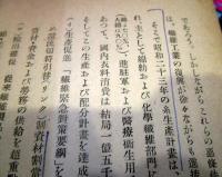 纎維工業の基礎研究