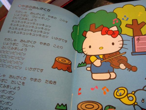 ハローキティとうたおう えいごのうた 古本はてなクラブ 古本 中古本 古書籍の通販は 日本の古本屋 日本の古本屋