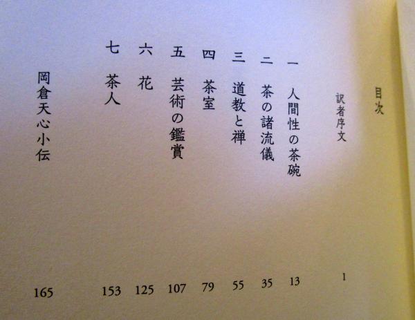 【中古】 茶の本/文芸社/岡倉天心 Amazon.co.jp: 茶の本 : 岡倉覚三, 岡倉天心, 関岡孝平: 本