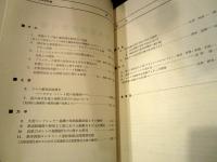 清水建設研究所報　第1号　1962年4月