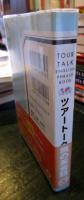 ツアートーク英会話