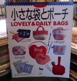 小さな袋とポーチ : Lovely & daily bags