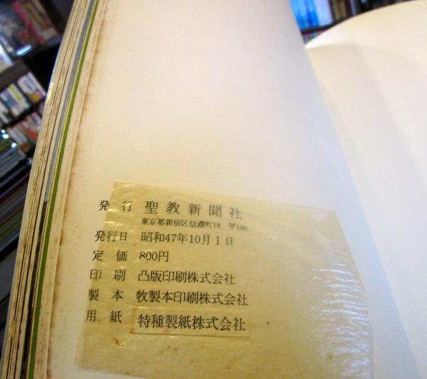 正本堂 : 写真集 / 古本、中古本、古書籍の通販は「日本の古本屋