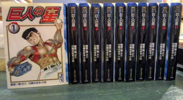 巨人の星 講談社漫画文庫 全11巻完結セット 梶原一騎 原作 川崎のぼる 作画 古本はてなクラブ 古本 中古本 古書籍の通販は 日本の古本屋 日本の古本屋 巨人の星 講談社漫画文庫 全11巻完結セット 梶原一騎 原作 川崎のぼる 作画 古本はてなクラブ 古本 中古本 古書籍の通販は 日本の古本屋 日本の古本屋