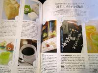 散歩の達人 2010年 9月号　ｎo.174
中央線ナチュラルタウン　西国分寺・国分寺・武蔵小金井・東小金井・武蔵境