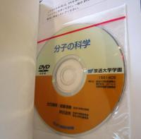 分子の科学
