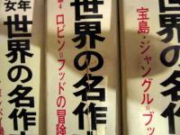 ②27〜48、50巻【昭和レトロ　昭和40-44年】少年少女世界の名作文学 少年少女世界の名作文学 全50巻 小学館 / 古本、中古本、古書籍の通販