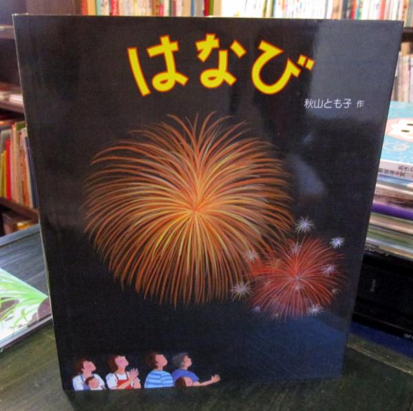【中古】 遠い道/けやき書房/中川陽子 中古】 遠い道/けやき書房/中川陽子