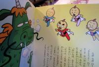 たこやきマントマン 高田ひろお 作 中村泰敏 絵 古本 中古本 古書籍の通販は 日本の古本屋 日本の古本屋 たこやきマントマン 高田ひろお 作 中村泰敏 絵 古本 中古本 古書籍の通販は 日本の古本屋 日本の古本屋