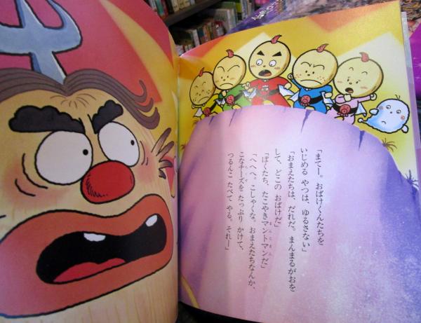 たこやきマントマン(高田ひろお 作 ; 中村泰敏 絵) / 古本、中古