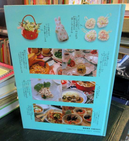 はりきりうさぎさんのホカホカごはん絵本(鎌倉書房書籍編集部 編