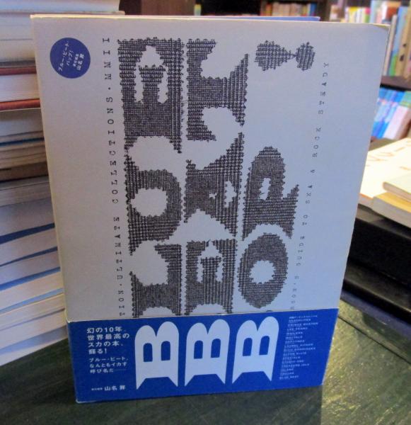 Blue beat bop! | 山名昇 責任編集 | アスペクト | ¥2,070 - 日本の