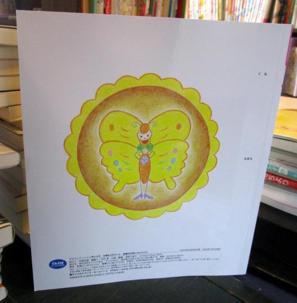 ひまわりデパート おはなしチャイルド いのうえちひろ 古本はてなクラブ 古本 中古本 古書籍の通販は 日本の古本屋 日本の古本屋 ひまわりデパート おはなしチャイルド いのうえちひろ 古本はてなクラブ 古本 中古本 古書籍の通販は 日本の古本屋 日本の古本屋