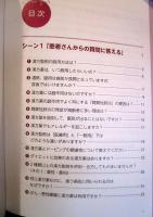 シーン別わかる!漢方Q&A