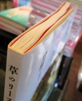 草のリース木のリース : 野山を散歩しながら作って飾る