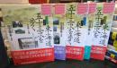 東海道五十三次を歩く　全5巻揃 ＜Kodansha sophia books 歴史街道ガイド＞