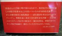 ホリスティック医学私論