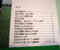 芝生のすすめ : みんなの芝生読本