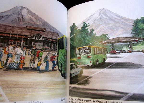 富士山にのぼる(岡部一彦 絵 ; 菅原久夫 文) / 古本、中古本、古書籍の