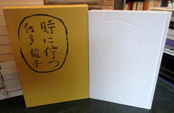 綜合漢和辭典(総合漢和辞典) 小柳司気太 博文館 昭和15年重版
