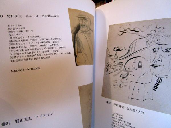信濃デッサン館 所蔵品オークション アメリカに生きた三人の日本人画家たち 野田英夫 多毛津忠蔵 ジャック山崎 古本はてなクラブ 古本 中古本 古書籍の通販は 日本の古本屋 日本の古本屋