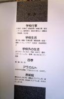 車いすの子どもたち : 学校生活・行事 カット集