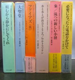 レイモンド・カーヴァー全集 ５冊 THE COMPLETE WORKS OF RAYMOND CARVER レイモンド・カーヴァー